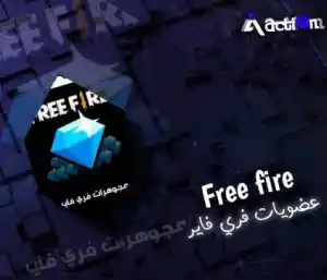 عضويات فري فاير سيرفر 2