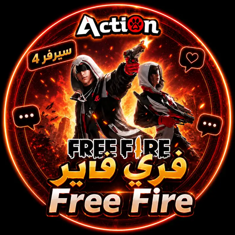فري فاير آلي سريع 4