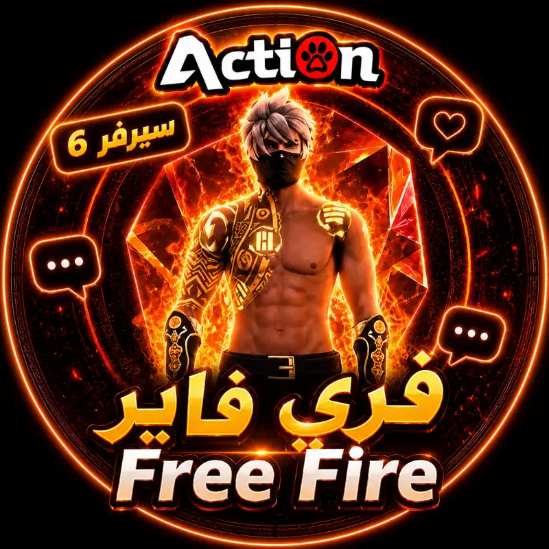 فري فاير آلي سريع 6