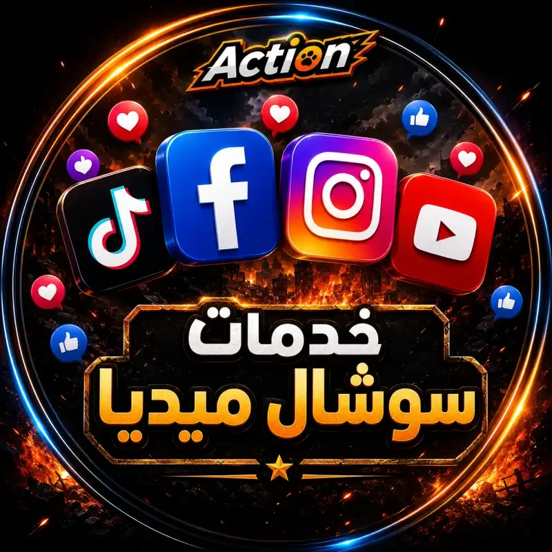 خدمات سوشال ميديا سيرفر 2