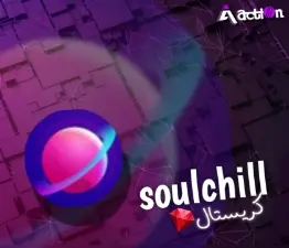 سول شيل كرستال سيرفر 5