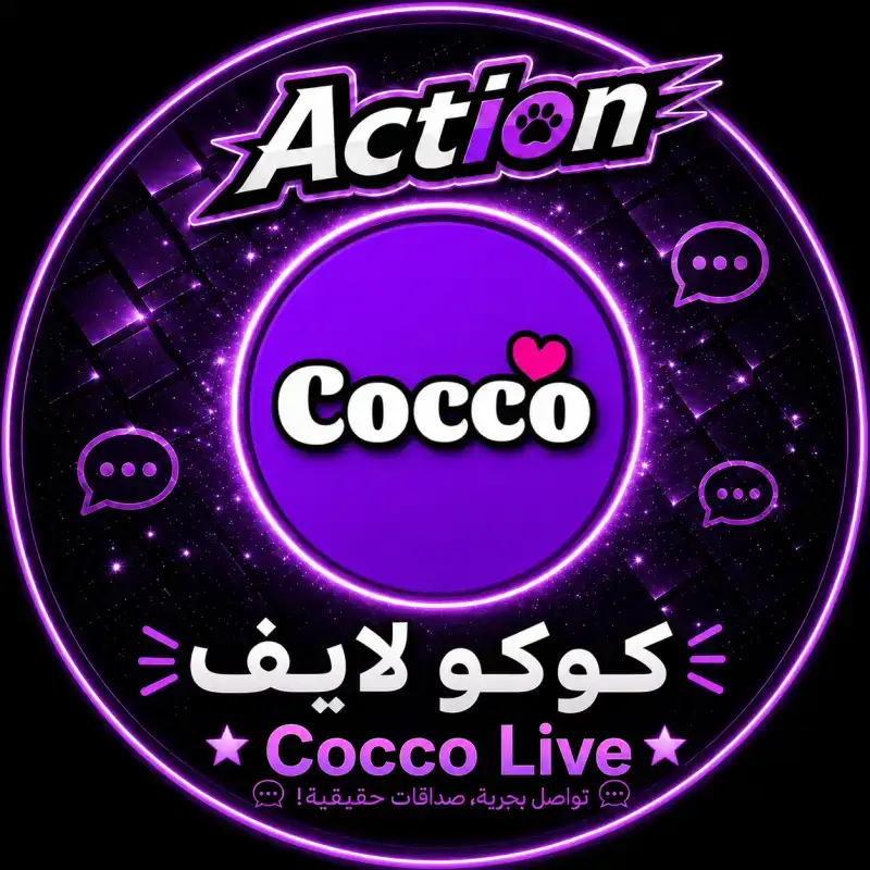 كوكو لايف سيرفر 1