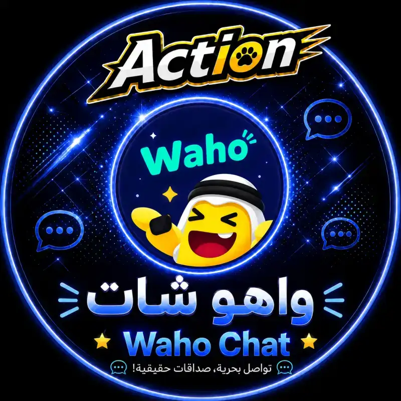 واهو شات سيرفر 1