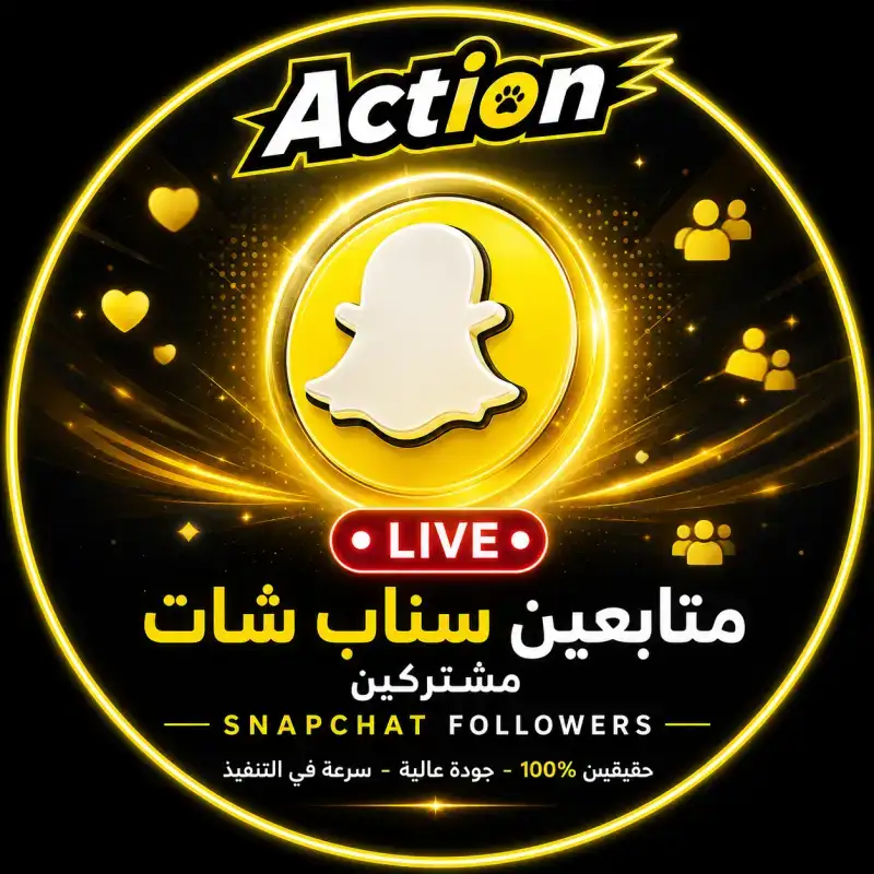 15616 - 👻 متابعين سناب شات [100% أشخاص حقيقيين] | ⚡ 3k يومياً -