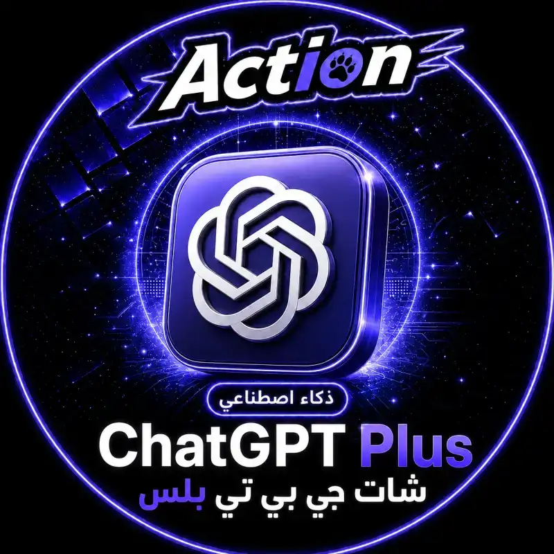 ChatGPT Plus - حساب جاهز خاص - مدة شهر 1