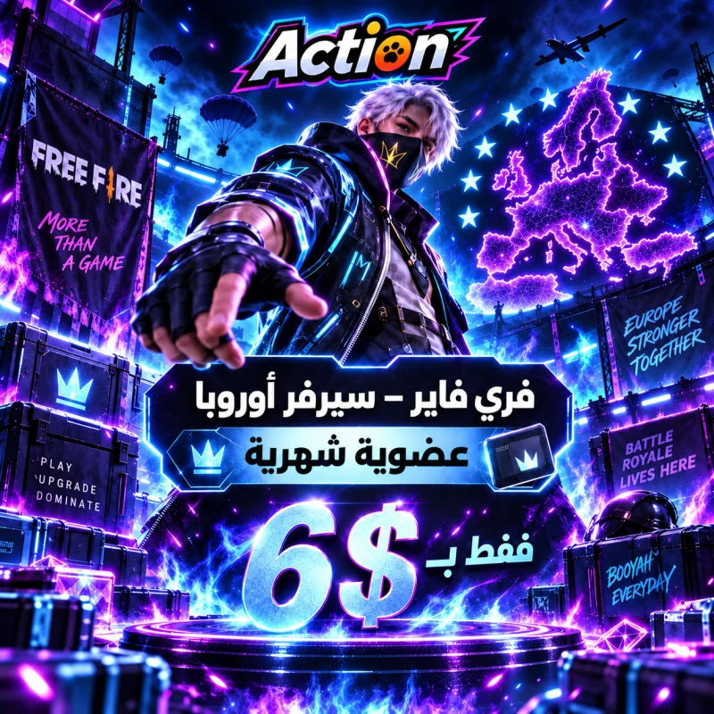 🔥🎮 عرض فري فاير عضوية شهرية سيرفر اوربا المميز من Action Cash 🎮🔥